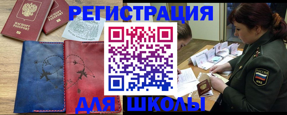 регистрация для школы в Кстово